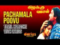 Kizhakku Vasal 1990 | Pachamala Poovu Karaoke Song | Tamil Lyrics | Ilaiyaraaja