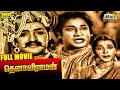 Tenali Raman Full Movie | Sivaji Ganesan | N.T.Rama Rao | P.Bhanumathi | Jamuna | Raj Old Classics