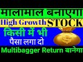 Auto share # Auto stock # high growth stock # multibagger share #share market #stock #bsm