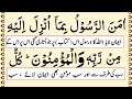 Surah Baqarah Last 2 Ayat || With Urdu Translation | Surah baqarah ki Aakhri 2 ayat | Last 2 Ayat 3x