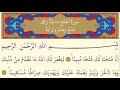 48-Surah Al Fath - Maher Al Muaiqly -Arabic translation HD
