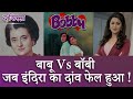 Indira Gandhi Vs Jagjivan Ram : जब Bobby फिल्म का इंदिरा ने रैली फ्लॉप के लिए इस्तेमाल किया #kissa