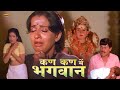 Kan Kan Main bhagavan | Blockbuster Full Hindi Movie | Vijaya Kanth, Ambika, Delhi Ganesh
