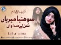 Laiba Fatima | New Panjabi Naat 2023 | Sohneya Merian Sun Le Sadawan | Ramzan 2023