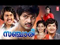 Sanchari Malayalam Full Movie | Jayan | Mohanlal | Prem Nazir  | Malayalam Old Movies