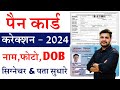 Pan Card Correction Online -2024 | Pan Card Correction Full process 2024 -Pan card sudhar kaise kare