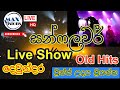 SUNFLOWER Old Hits - Live Show @ Devundara | ප්‍රින්ස් උදය ප්‍රියන්ත
