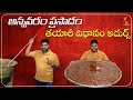 అమృతమే.. అన్నవరం ప్రసాదం | Annavaram Prasadam Making | Satynarayana Swamy Temple |East Godavari Food