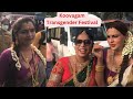 Koovagam | Transgender Festival | கூவாகம் திருவிழா 2023 | Tamil nadu