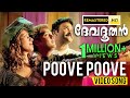 poove poove palapoove Song HD Remastered | Devadoothan | P. Jayachandran | K. S. Chithra