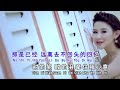 陈俐绢 Jane Tan 【午夜夢回時】