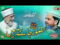Huzoor Jantey Hain | Sarwar Hussain Naqshbandi | Minhaj-ul-Quran 2018