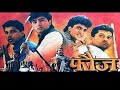 Fauj (1994) | Full hindi movie | Kamal Sadanah, Farheen, Madhoo, Kiran Kumar | SRE