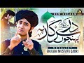 Pohanchon Dar e Sarkar ﷺ pay | Ghulam Mustafa Qadri | Official Video