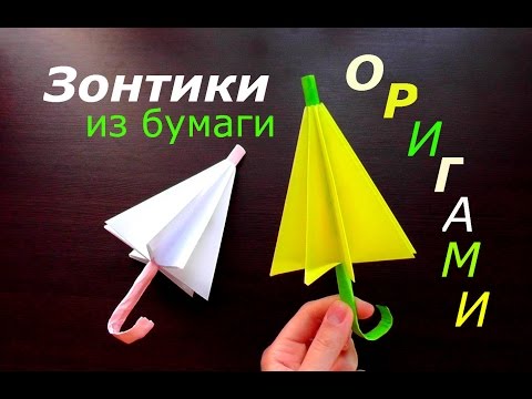 Как сделать зонтик оригами из бумаги