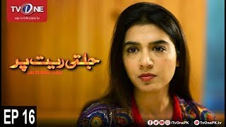 Jalti Rait Per Episode 16 TV One Drama 19th October 2017 Jalti Rait Per Episode 16 TV One Drama 19th October 2017