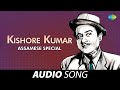 Pakkhiraj Ghora (Chikmik Bijuli) | Kishore Kumar | Asha Bhosle | Bhupen Hazarika | Assamese Song