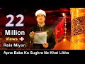 Sughra Ne Khat Likha | Sughra Ka Khat | Full Waqia | Sad Waqia | HD | Jhoola Jhulaoon | Rais Miyan