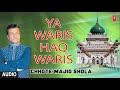 ► या वारिस हक़ वारिस (Audio) || CHHOTE MAJID SHOLA || Naat 2018 || T-Series Islamic Music