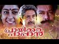 Malayalam Full Movie | Prayikkara Pappan | Murali,Chippy,Geetha,Jagadish Comedy Movies