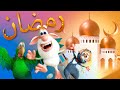 بوبا ☪️ رمضان كريم 📿 كرتون مضحك للاطفال