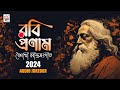 Rabi Pronaam | Best of Rabindranath Tagore | রবীন্দ্রসঙ্গীত | Audio Jukebox |  2024