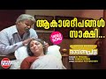 Akashadeepangal Sakshi | VIDEO SONG | Ravanaprabhu | Mohanlal | K J Yesudas | Malayalam Film Songs