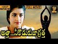 Atha Nee Koduku Jagratha Telugu Movie Full HD || Prema || Suresh Productions