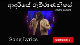 Thilina Sudesh | Adariye Ruchirananiye (ආදරියේ රුචිරානණියේ ) Song Lyrics