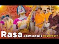 Rasa Jamudali Sambalpuri Song पूरा Original 😘 बजाए है | Rasa Jamudali | Dj Dhumal | Raj Dhumal Durg