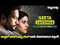Geetha Sakshiga Movie Explained In Kannada | dubbed kannada movie story review