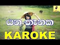 Yana Thanaka - Mihidu Ariyarathne Karoke Without Voice
