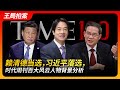 Lai ElectedXi Not Selected: Analysis of the Backgroundsof Time Magazine's 100 Most InfluentialPeople
