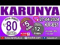 KERALA LOTTERY RESULT LIVE|KARUNYA bhagyakuri KR651|Kerala Lottery Result Today 27/04/2024|live