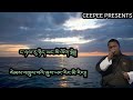 Bhutanese sad song choe sem mejur noyee by Namgay jigs