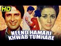 Neend Hamari Khwab Tumhare (HD) (1966) - Full Hindi Movie | Shashi Kapoor, Nanda, Balraj Sahni