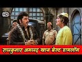 राजकुमार और अमजद खान बेस्ट डायलॉग - धरम कांटा (1982) Dharam Kanta - सीन 6 - Best Of Bollywood 80s