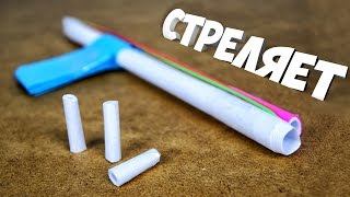 Как ПРОСТО сделать СТРЕЛЯЮЩИЙ ПИСТОЛЕТ из БУМАГИ