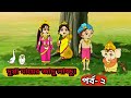 Durga Mayer Jadu Laddu Part-2 || Full HD 1080p MEDIUM