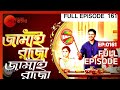 EP 161 - Jamai Raja - Indian Bengali TV Show - Zee Bangla