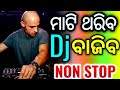 Super Hit Odia Dj Songs Non Stop 2019 Hard Bass Mix