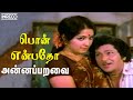 Ponn Enbatho - Annapparavai | S.P.Balasubrahmanyam, R.Ramanujam Tamil movie song