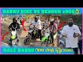 Babbu Bike Vs Benhur Z900 కి Race Babbu గెలిచి చరిత్ర సృష్టించాడు | Pareshan Boys1