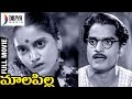 Mala Pilla Telugu Full Movie | Kanchanamala | Govindarajula Subba Rao | Gudavalli Ramabrahmam