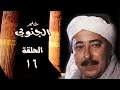 حلم الجنوبي ׀ صلاح السعدني – جيهان فاضل ׀ الحلقة 16 من 25