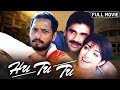 Hu Tu Tu (1999) - Superhit Hindi Movie | Nana Patekar, Sunil Shetty - Blockbuster Muscial Hit Movie