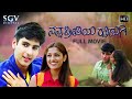 Nanna Preethiya Hudugi | Kannada Full Movie | Dhyan | Deepali | Nagathihalli Chandrashekhar