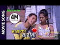 Baby I Love You - Maya Ko Barima Movie Song || Yash Raj, Keki Adhikari || Nepali Movie Song