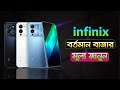 Infinix All Phone Price In Bangladesh 2022  Official Phone Price 2022