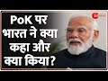 India Pakistan on PoK: पीओके पर भारत का बड़ा बयान, टेंशन में आ गया पाकिस्तान |Rajnath Singh| PM Modi